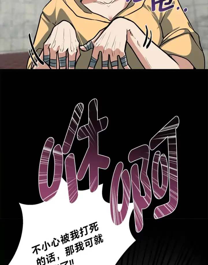 漫画《勇士弟弟是学院老油条》11.“告状”的后果第13张图