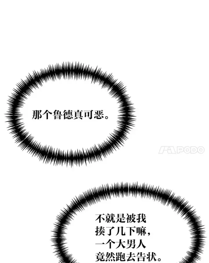 漫画《勇士弟弟是学院老油条》11.“告状”的后果第18张图
