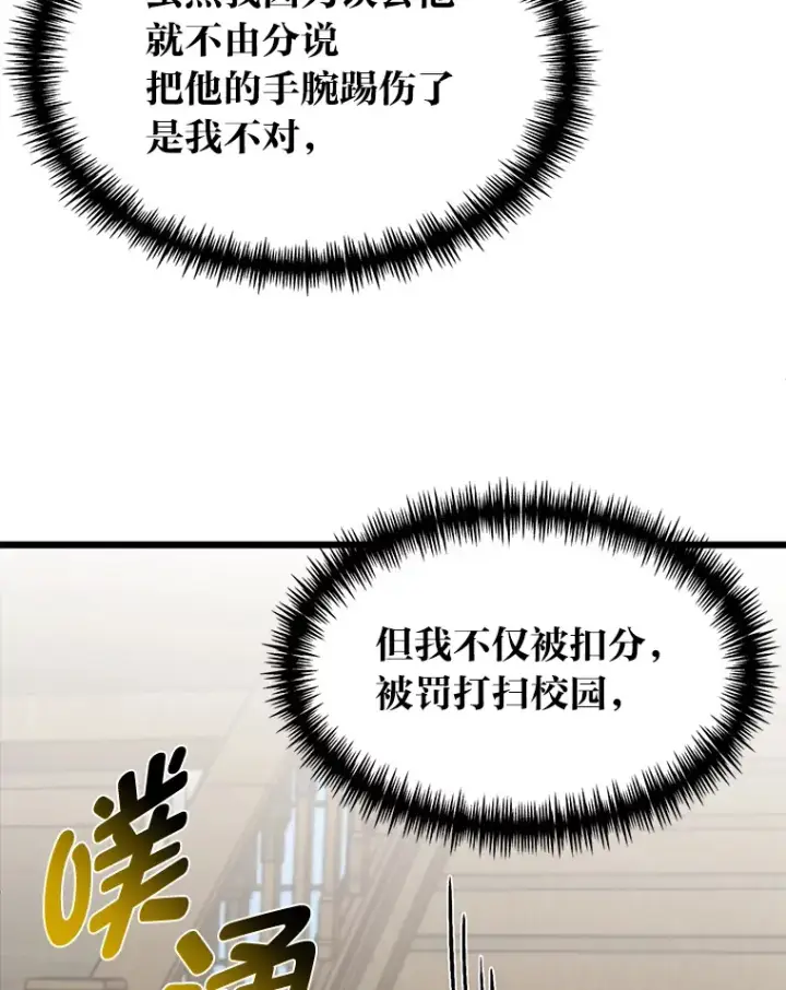 漫画《勇士弟弟是学院老油条》11.“告状”的后果第20张图
