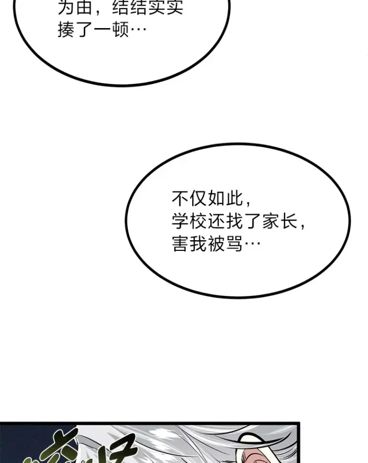 漫画《勇士弟弟是学院老油条》11.“告状”的后果第22张图