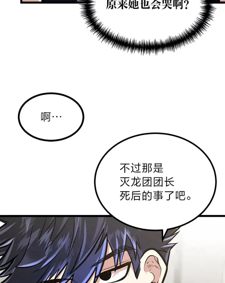 漫画《勇士弟弟是学院老油条》11.“告状”的后果第29张图