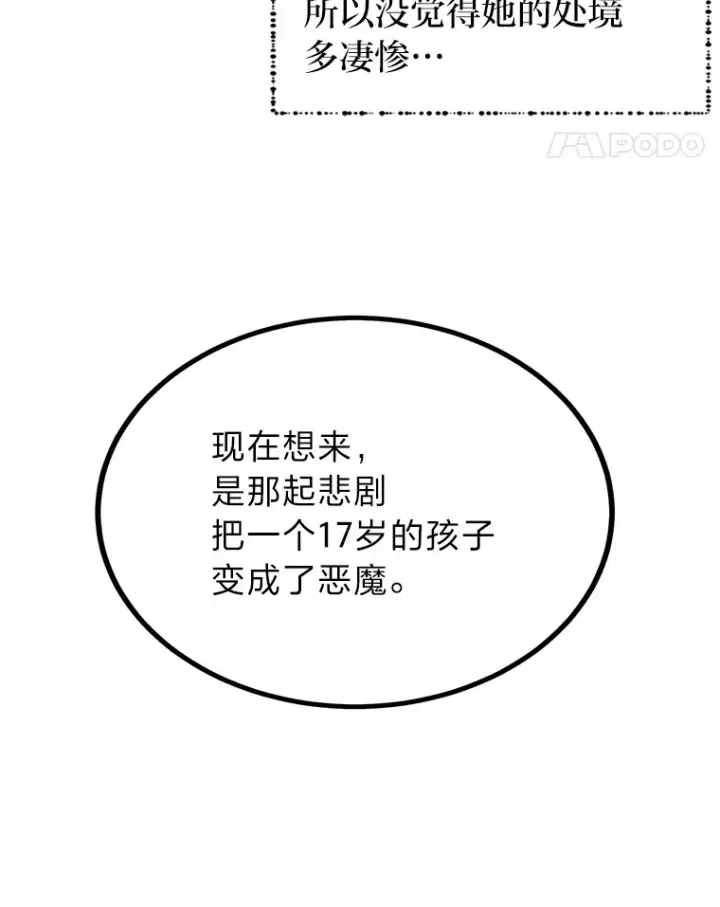 漫画《勇士弟弟是学院老油条》11.“告状”的后果第32张图