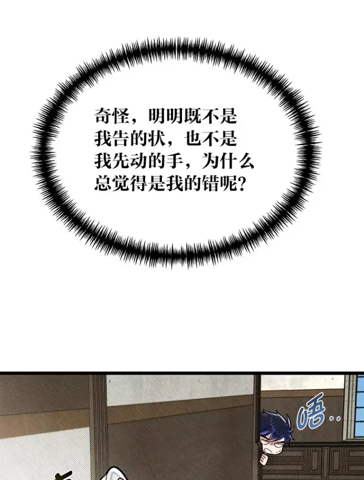 漫画《勇士弟弟是学院老油条》11.“告状”的后果第34张图