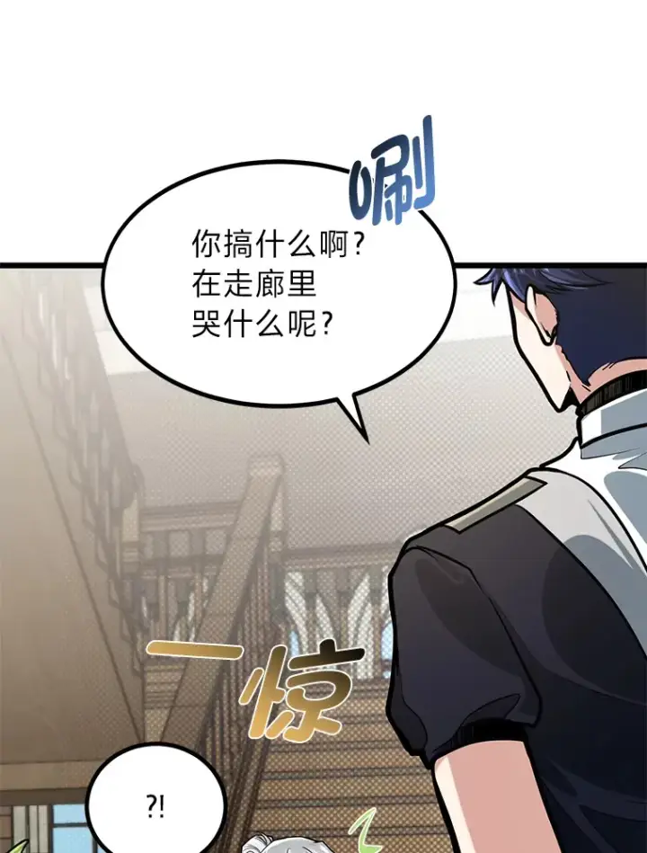 漫画《勇士弟弟是学院老油条》11.“告状”的后果第37张图
