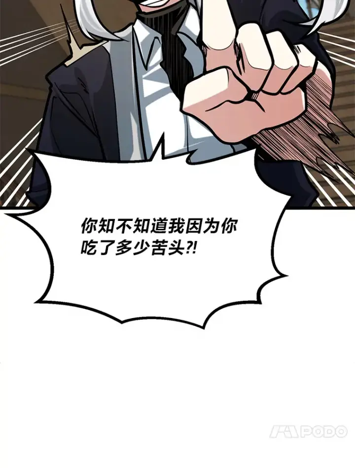 漫画《勇士弟弟是学院老油条》11.“告状”的后果第41张图