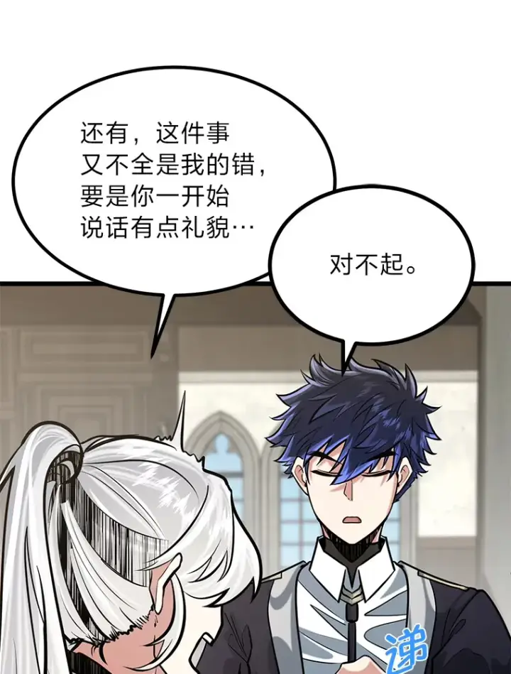 漫画《勇士弟弟是学院老油条》11.“告状”的后果第42张图