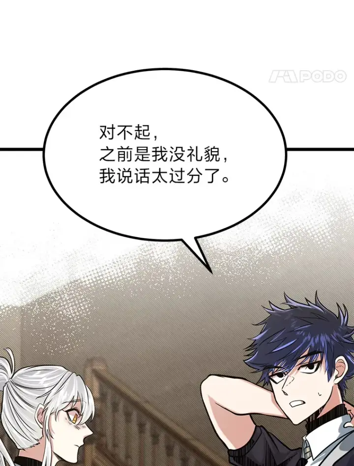 漫画《勇士弟弟是学院老油条》11.“告状”的后果第45张图