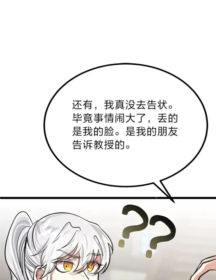 漫画《勇士弟弟是学院老油条》11.“告状”的后果第47张图