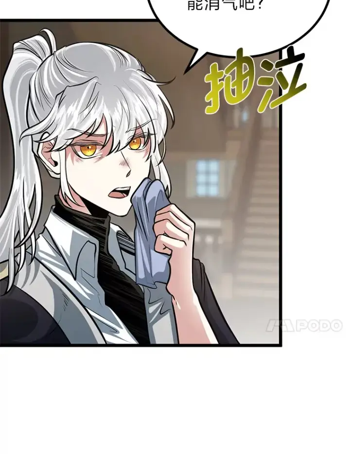 漫画《勇士弟弟是学院老油条》11.“告状”的后果第51张图