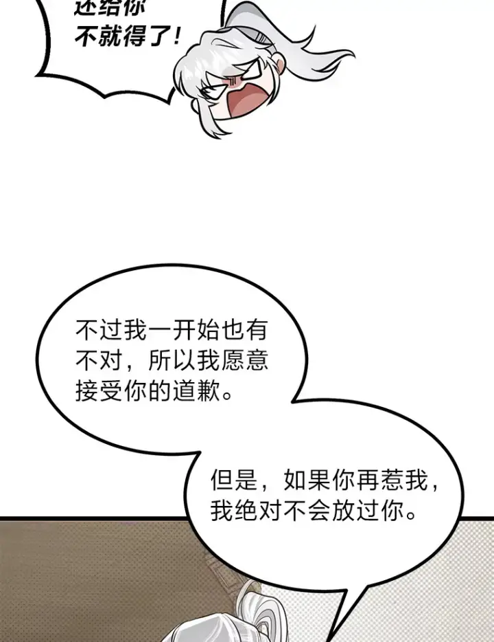 漫画《勇士弟弟是学院老油条》11.“告状”的后果第53张图