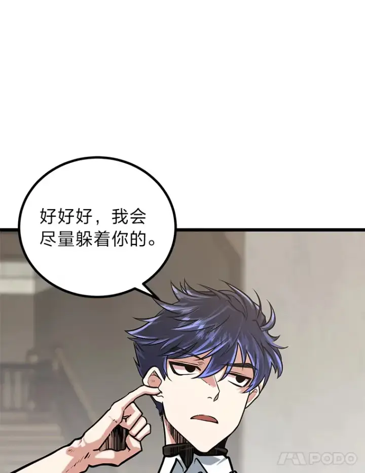 漫画《勇士弟弟是学院老油条》11.“告状”的后果第55张图