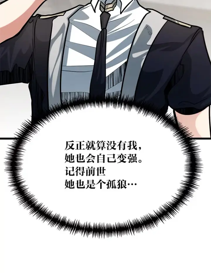 漫画《勇士弟弟是学院老油条》11.“告状”的后果第56张图