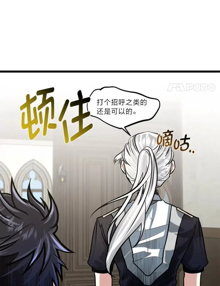漫画《勇士弟弟是学院老油条》11.“告状”的后果第58张图
