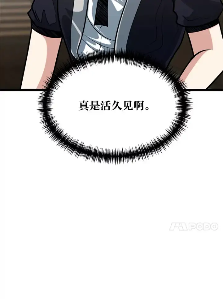 漫画《勇士弟弟是学院老油条》11.“告状”的后果第64张图