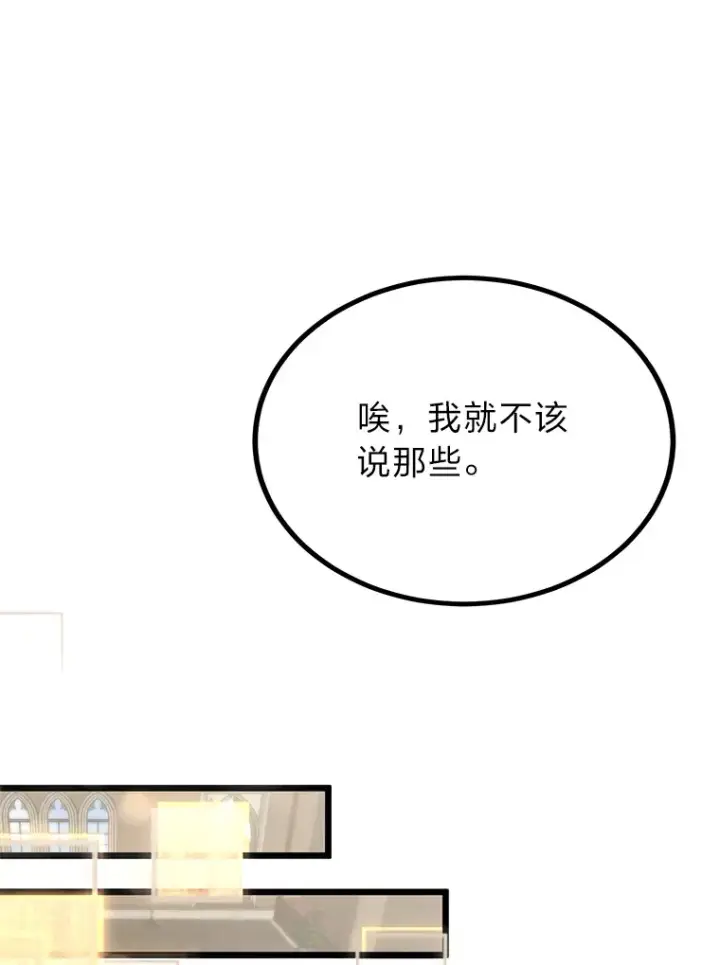 漫画《勇士弟弟是学院老油条》11.“告状”的后果第65张图