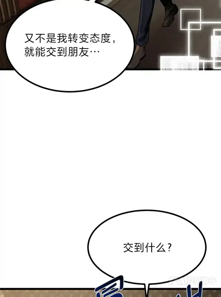 漫画《勇士弟弟是学院老油条》11.“告状”的后果第67张图