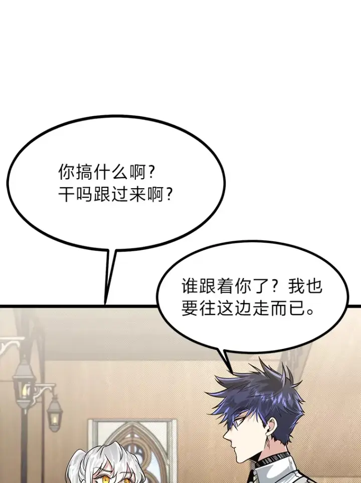 漫画《勇士弟弟是学院老油条》11.“告状”的后果第69张图