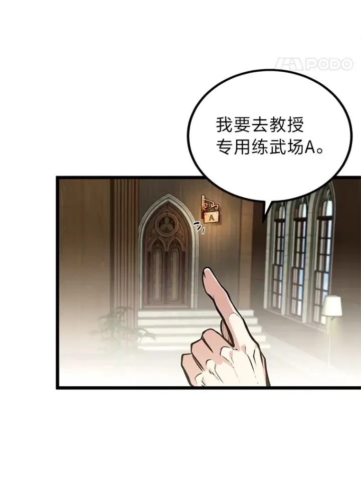 漫画《勇士弟弟是学院老油条》11.“告状”的后果第71张图