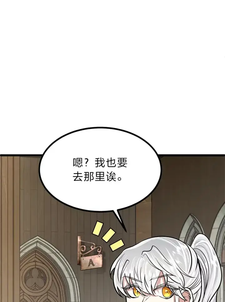 漫画《勇士弟弟是学院老油条》11.“告状”的后果第72张图