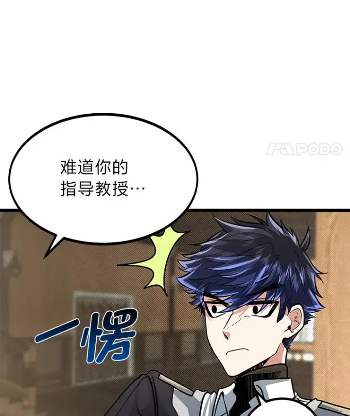 漫画《勇士弟弟是学院老油条》11.“告状”的后果第74张图