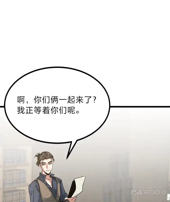 漫画《勇士弟弟是学院老油条》11.“告状”的后果第77张图