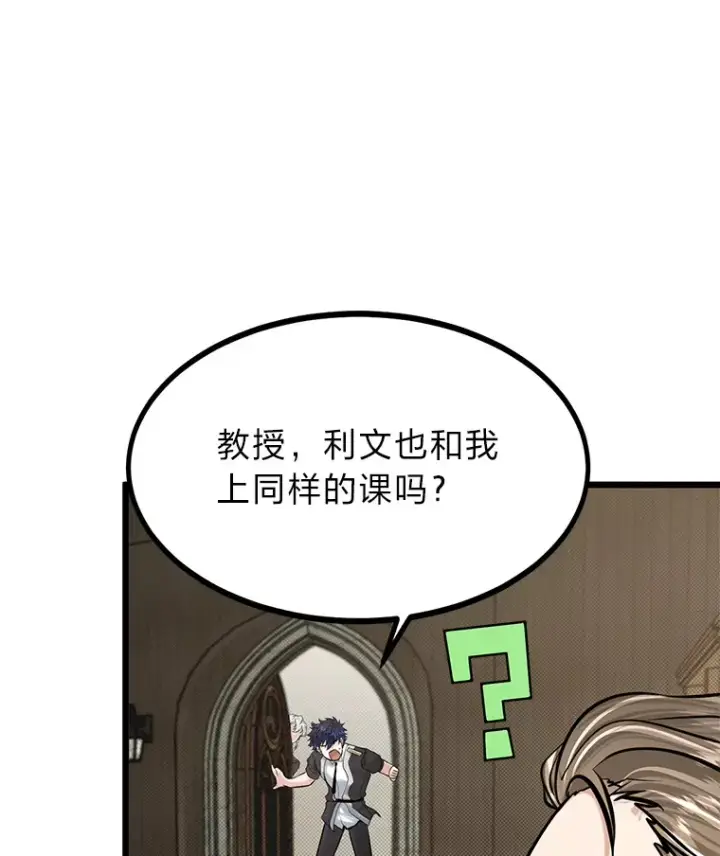 漫画《勇士弟弟是学院老油条》11.“告状”的后果第79张图