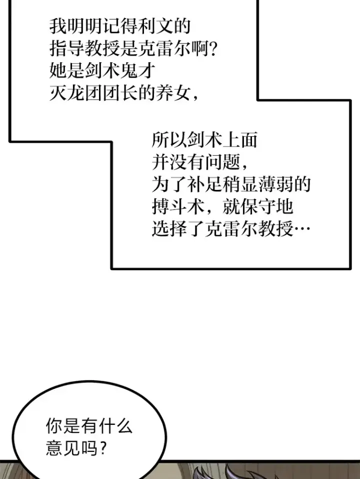 漫画《勇士弟弟是学院老油条》11.“告状”的后果第82张图