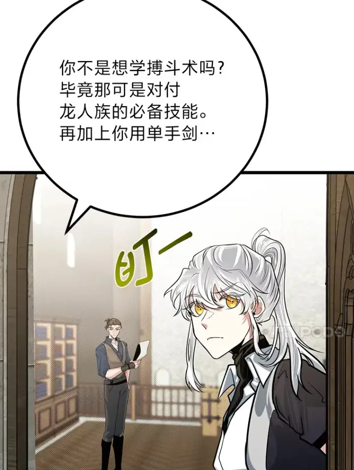 漫画《勇士弟弟是学院老油条》11.“告状”的后果第84张图