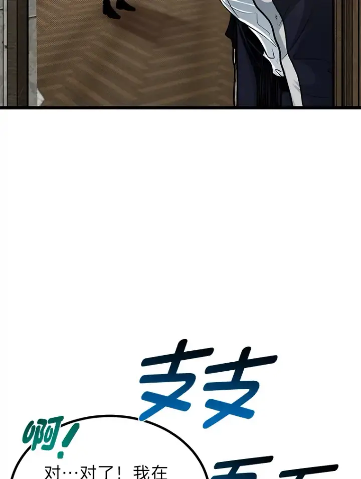 漫画《勇士弟弟是学院老油条》11.“告状”的后果第85张图