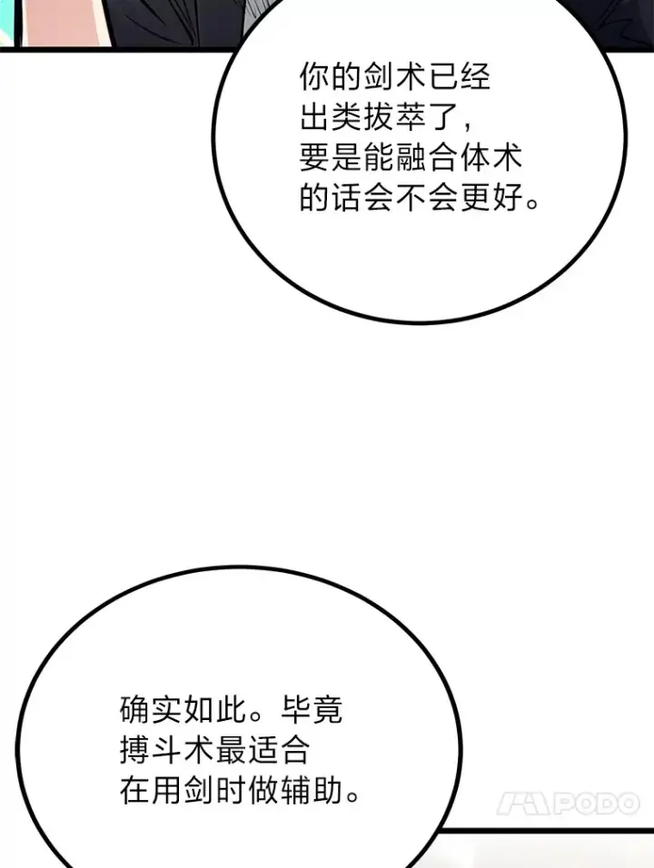 漫画《勇士弟弟是学院老油条》11.“告状”的后果第87张图