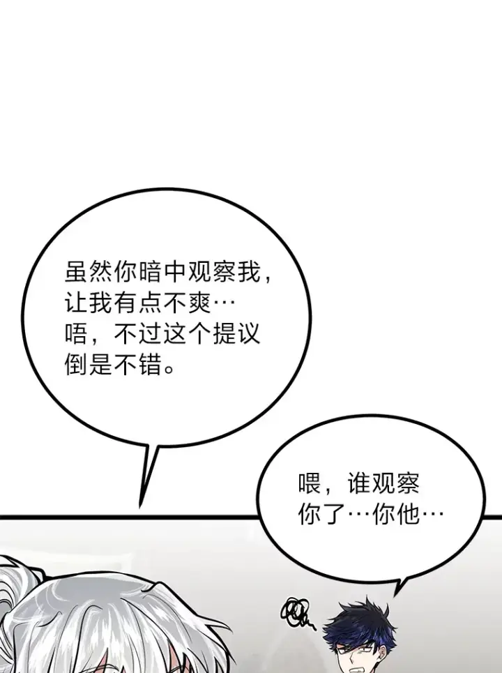 漫画《勇士弟弟是学院老油条》11.“告状”的后果第89张图