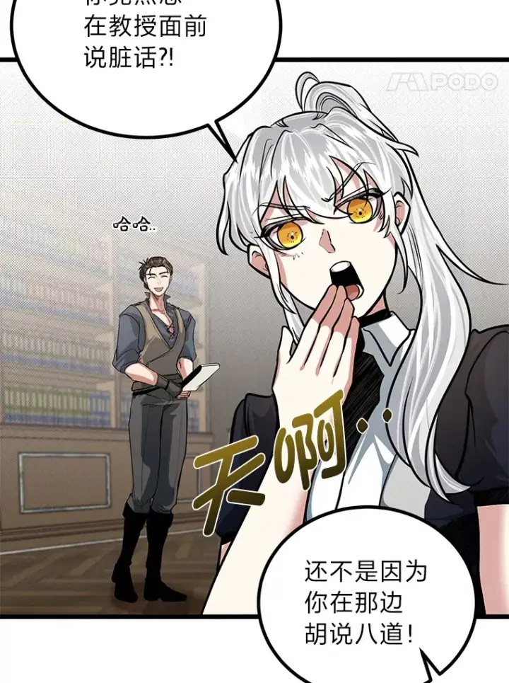 漫画《勇士弟弟是学院老油条》11.“告状”的后果第91张图