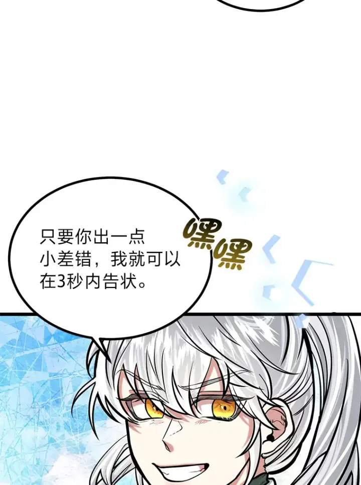 漫画《勇士弟弟是学院老油条》11.“告状”的后果第92张图