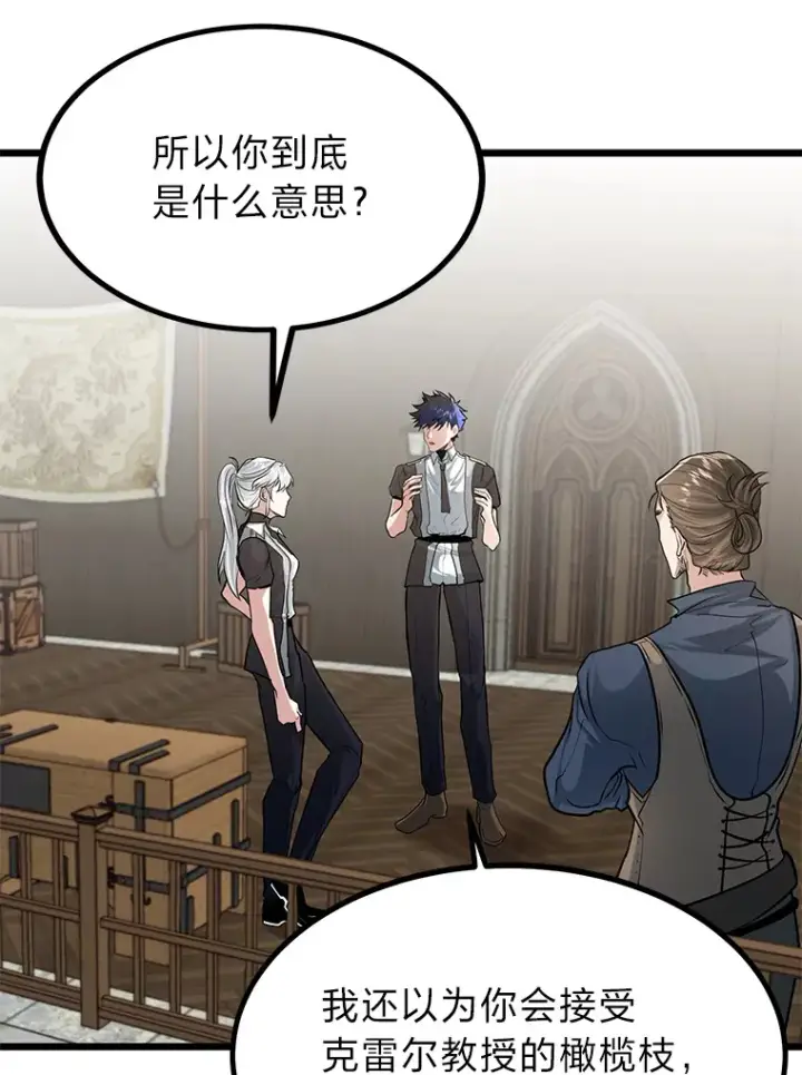 漫画《勇士弟弟是学院老油条》11.“告状”的后果第95张图