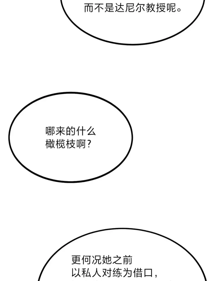 漫画《勇士弟弟是学院老油条》11.“告状”的后果第96张图