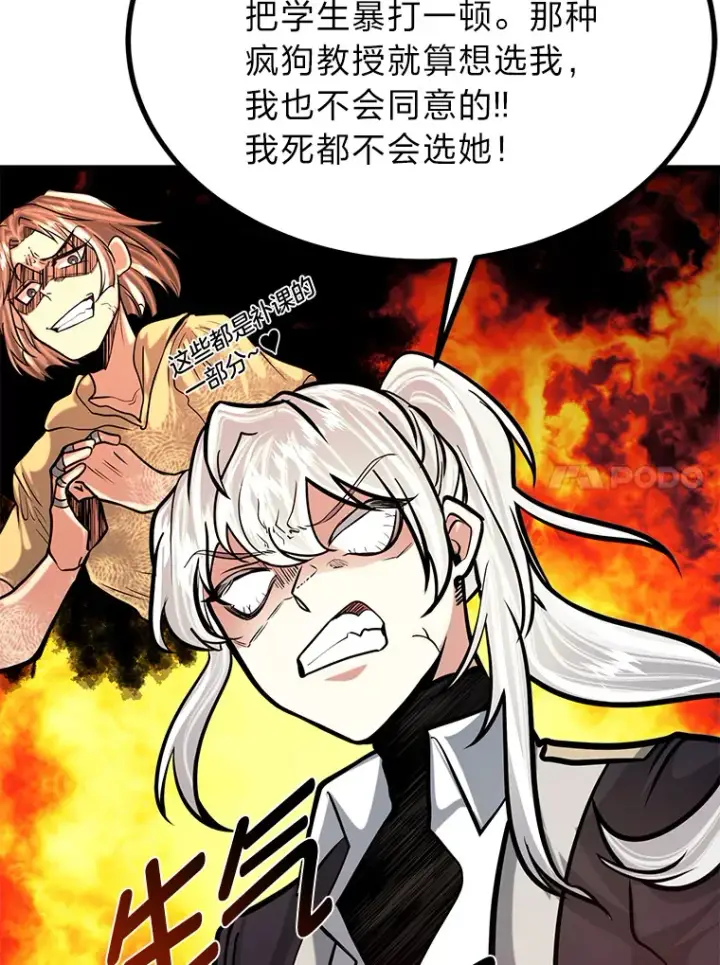 漫画《勇士弟弟是学院老油条》11.“告状”的后果第97张图