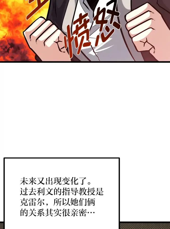 漫画《勇士弟弟是学院老油条》11.“告状”的后果第98张图