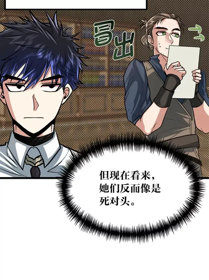 漫画《勇士弟弟是学院老油条》11.“告状”的后果第99张图