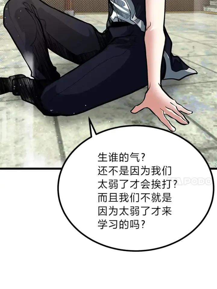漫画《勇士弟弟是学院老油条》12.第一次聚会第10张图