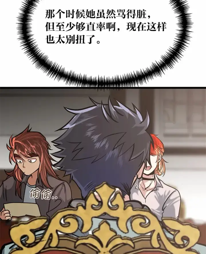 漫画《勇士弟弟是学院老油条》12.第一次聚会第103张图
