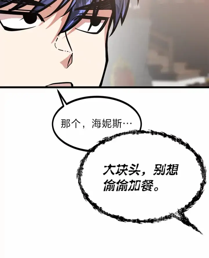 漫画《勇士弟弟是学院老油条》12.第一次聚会第105张图