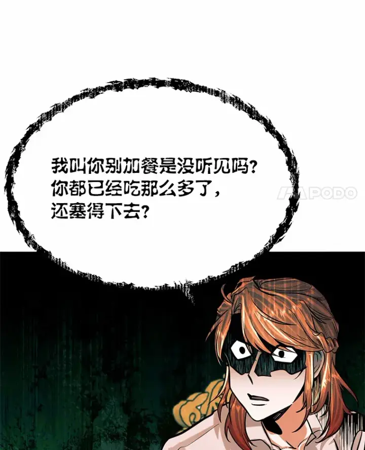 漫画《勇士弟弟是学院老油条》12.第一次聚会第106张图