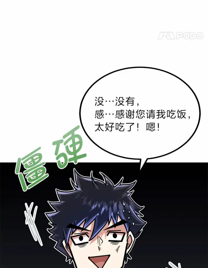 漫画《勇士弟弟是学院老油条》12.第一次聚会第113张图