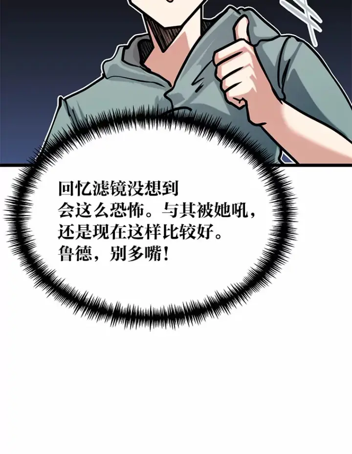 漫画《勇士弟弟是学院老油条》12.第一次聚会第114张图