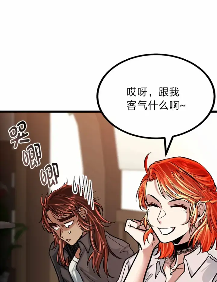 漫画《勇士弟弟是学院老油条》12.第一次聚会第115张图