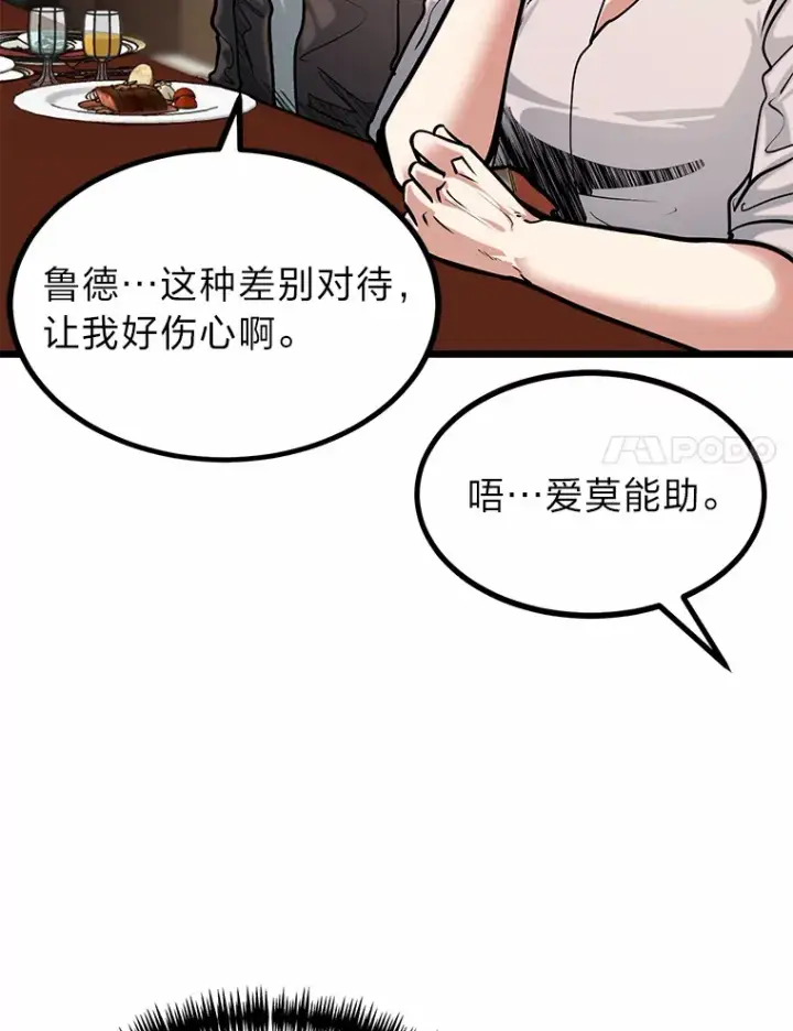 漫画《勇士弟弟是学院老油条》12.第一次聚会第116张图