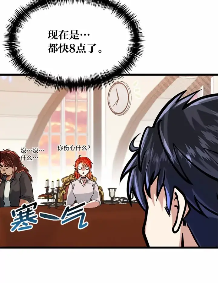 漫画《勇士弟弟是学院老油条》12.第一次聚会第117张图