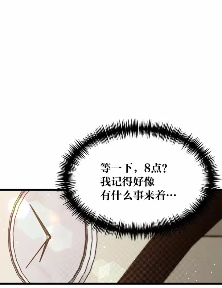 漫画《勇士弟弟是学院老油条》12.第一次聚会第118张图