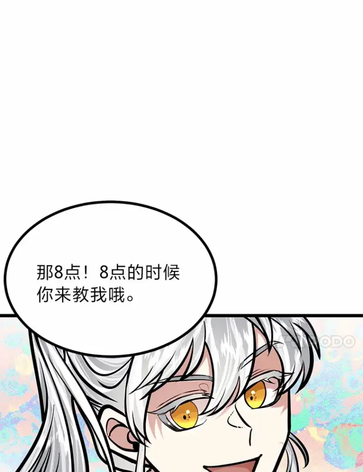 漫画《勇士弟弟是学院老油条》12.第一次聚会第119张图