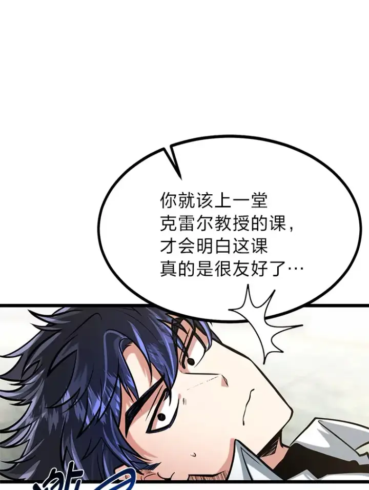 漫画《勇士弟弟是学院老油条》12.第一次聚会第12张图